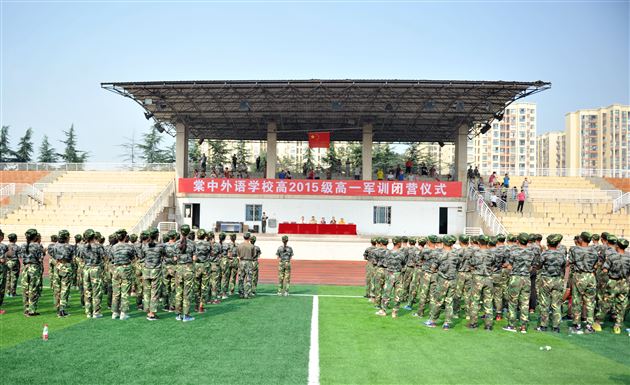 “精神的铸炼，灵魂的升华”——记棠外高2015级新生军训