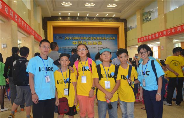 棠外附小在IOIRC2015国际奥林匹克智能机器人竞赛中国区选拔赛上喜获佳绩