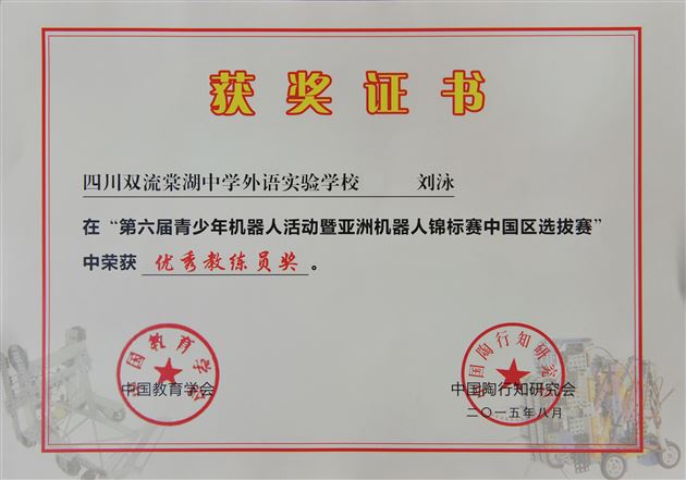 棠外获“亚洲机器人锦标赛中国区选拔赛”一等奖并入围“亚太锦标赛”