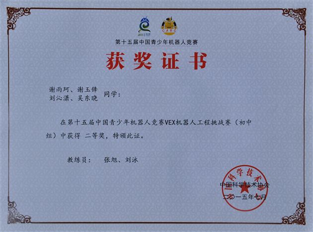 喜报：棠外代表四川省参加全国VEX工程挑战赛获佳绩并被评为“青少年机器人‘优秀学校’”