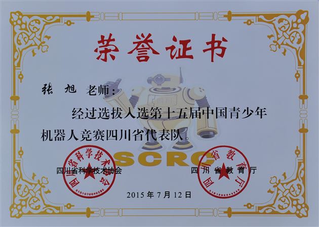喜报：棠外代表四川省参加全国VEX工程挑战赛获佳绩并被评为“青少年机器人‘优秀学校’”