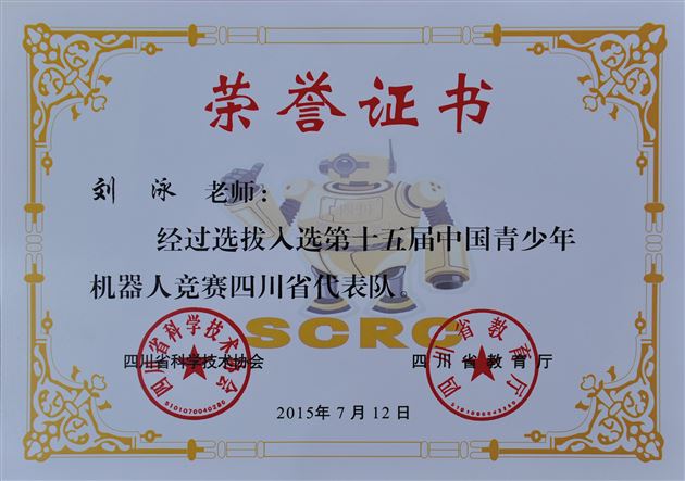 喜报：棠外代表四川省参加全国VEX工程挑战赛获佳绩并被评为“青少年机器人‘优秀学校’”