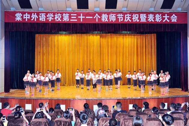 浓墨重彩庆祝教师节，继往开来谱写新华章——棠外附小隆重庆祝第三十一个教师节