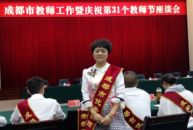 棠外教师孙晓晖被评为成都市特级教师并受邀参加成都市庆祝第31个教师节座谈会