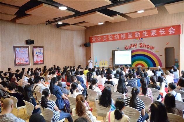 家园共育 促健康成长——记棠外实验幼稚园召开新学期家长会
