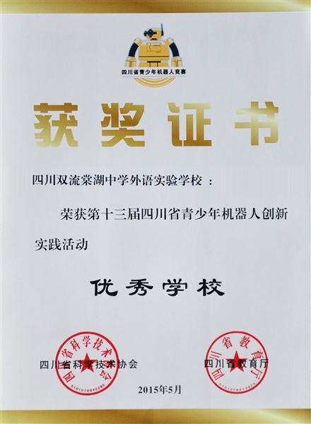 棠外VEX机器人获省赛金牌及亚太机器人中国赛区比赛资格