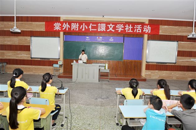 爱上阅读增智慧 学生讲师展才华——记棠外附小“学生讲堂”之仁譞文学社活动