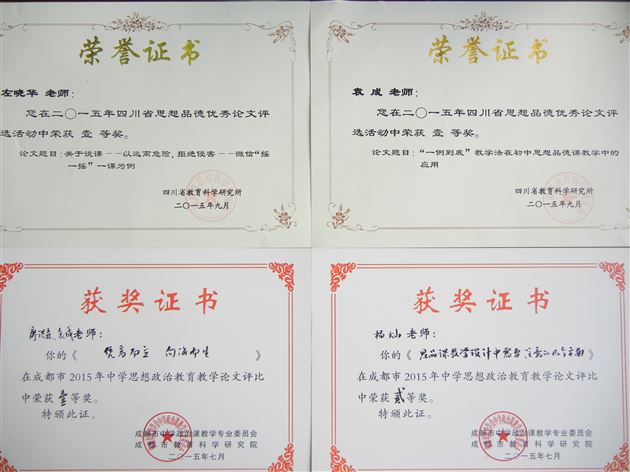 喜报：棠外初中政治教师在2015年省市专业论文成果评选中获佳绩