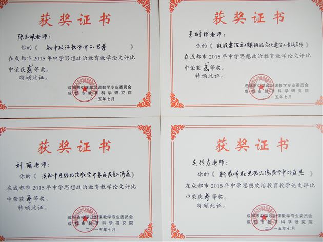 喜报：棠外初中政治教师在2015年省市专业论文成果评选中获佳绩