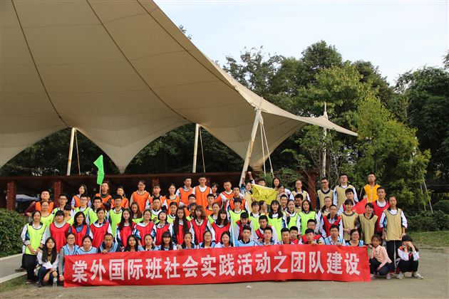 团结奋战见青春，知行合一展笑颜——记棠外国际班2015-2016学年度第一次社会实践活动
