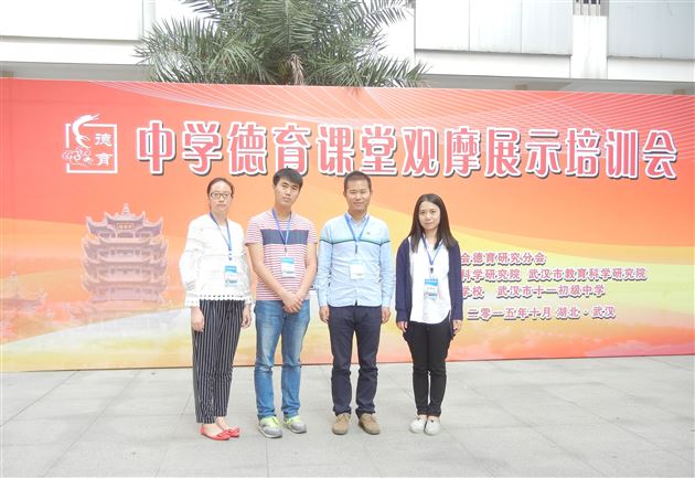 棠外初中政治组教师参加全国中学德育课堂观摩展示培训会
