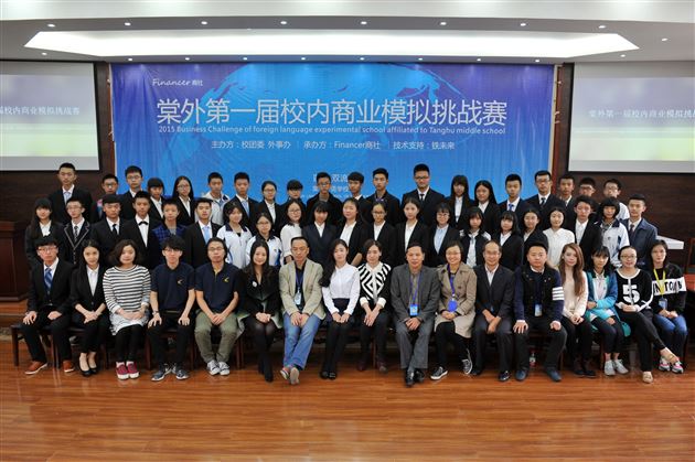 “商界精英”才华初展，“市场风云”谁具慧眼——棠外第一届学生商业模拟挑战赛纪实
