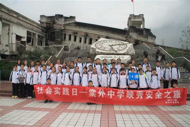 为了不能忘却的纪念——记棠外初2015级“感受地震、珍爱生命”综合社会实践活动
