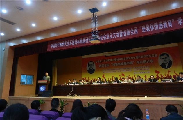 修身班会课亮相首届全国“班集体情感教育”学术研讨会