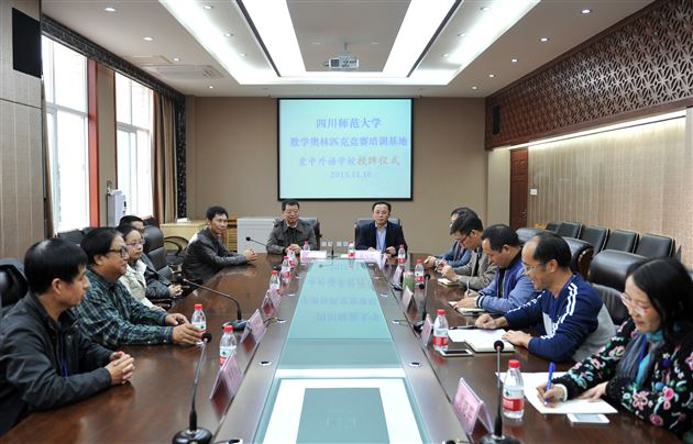 四川师大数学奥赛培训基地签约授牌仪式在棠外举行