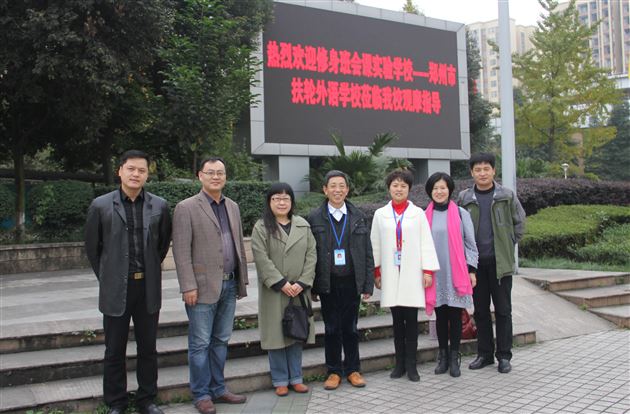 河南郑州市扶轮外语学校来棠外观摩学习修身班会课