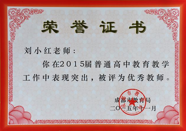 “优秀”属棠外  棠外更优秀——棠外获成都市2015年“优秀学校”表彰