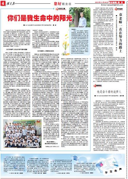 “班主任之星”袁成——棠外袁成老师荣登山西省教育厅《德育报》“班主任之星”