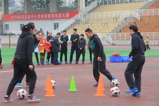 体育技能大赛，棠外展风采——棠外承办暨参加“双流县中小学体育教师技能大赛”并获资格代表双流县参加成都市决赛
