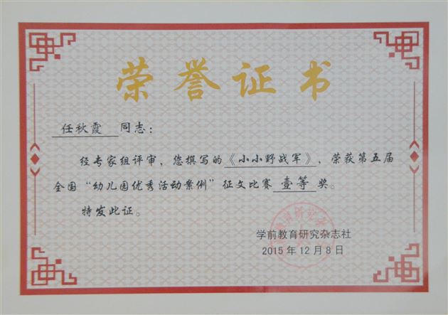 棠外实验幼稚园教师在“第五届全国幼儿园优秀活动案例”评选中喜获佳绩