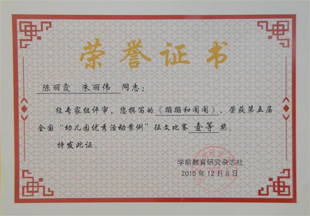 棠外实验幼稚园教师在“第五届全国幼儿园优秀活动案例”评选中喜获佳绩