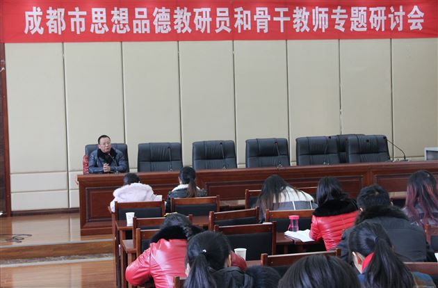 深入推进课堂改革，培育学科核心素养——成都市思想品德专题研讨活动在棠外举行