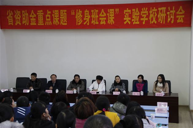 棠外省资助金重点课题组赴都江堰开展“修身班会课”实验学校研讨活动