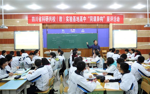 同课相竞展风采 异曲同工显精妙——记省教科所试验基地高中学科同课异构展评活动