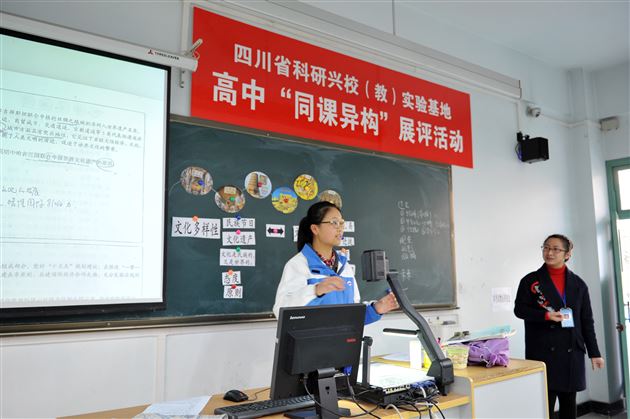 同课相竞展风采 异曲同工显精妙——记省教科所试验基地高中学科同课异构展评活动