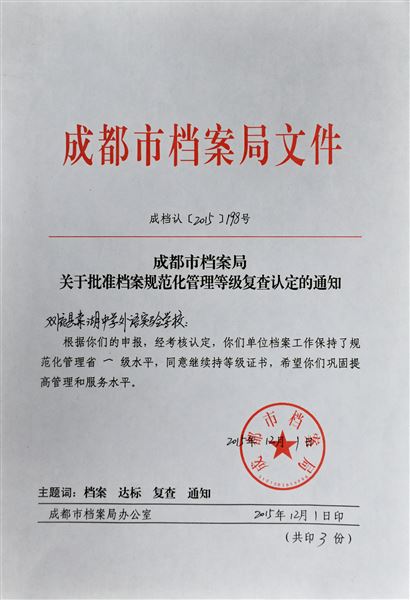 棠外档案规范化管理顺利通过省一级复查