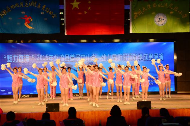 棠外啦啦操代表队获双流县首届啦啦操教学成果展演活动团体冠军