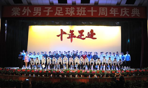 棠外举行男子足球班“十年足迹”10周年庆祝活动
