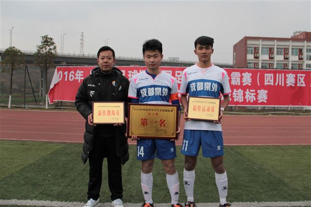棠外男子足球队荣获2016四川省中学生足球锦标赛冠军