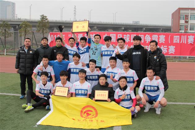 棠外男子足球队荣获2016四川省中学生足球锦标赛冠军