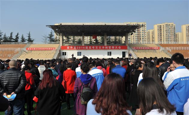 “百日扬士气，六月试锋芒”——记2016届高三百日誓师大会