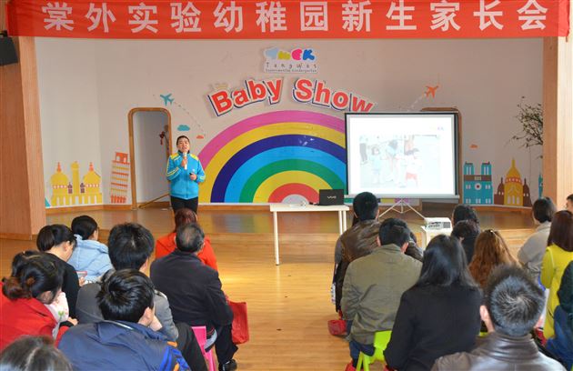 第一次亲密接触——记棠外实验幼稚园2016春季新生报到暨新生家长会