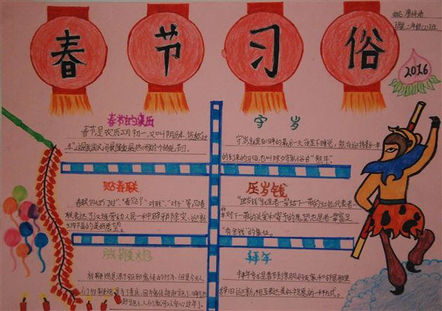 德育作业真有趣,礼孝伴我过新年--棠外附小201