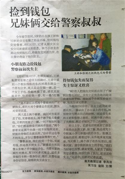 做最美棠外人——《南充晚报》刊载棠外附小学生拾金不昧事迹