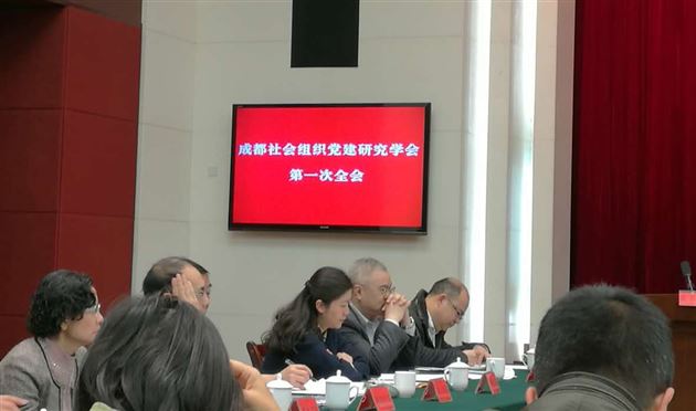 棠外党总支受邀参加成都市委组织部举办的市社会组织党建研究学会第一次全会