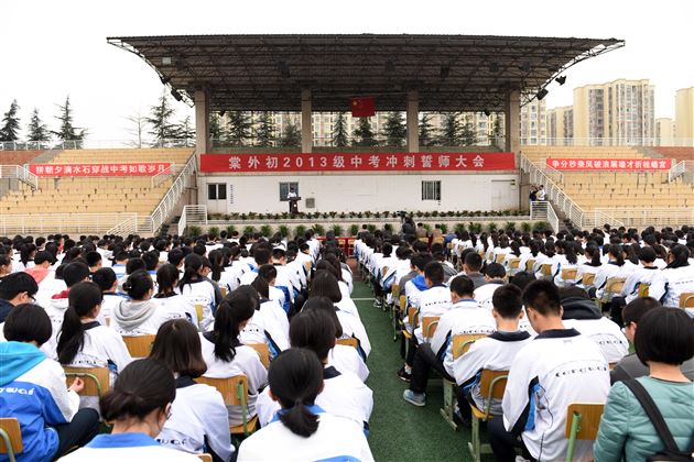 百日竞渡，我们一起乘风破浪——记2013级初三中考冲刺誓师大会