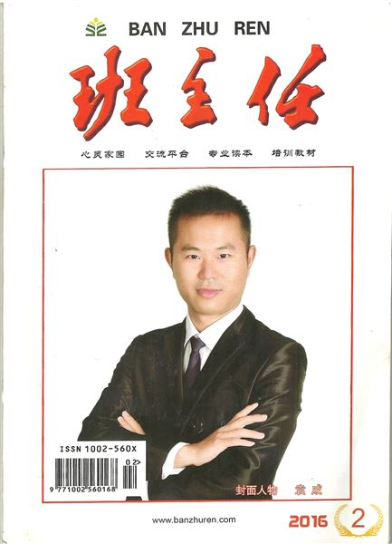 棠外教师袁成荣登《班主任》杂志封面人物