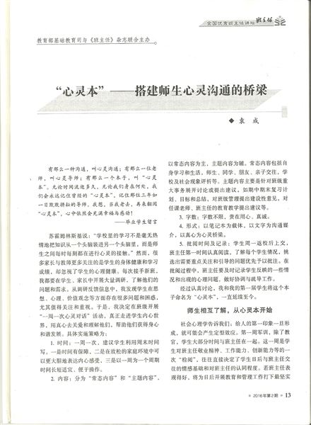 棠外教师袁成荣登《班主任》杂志封面人物