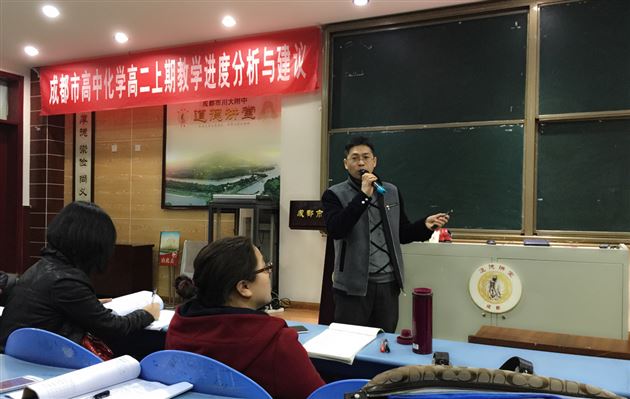 棠外教师张泽刚在成都市高中化学教研会上作专题报告