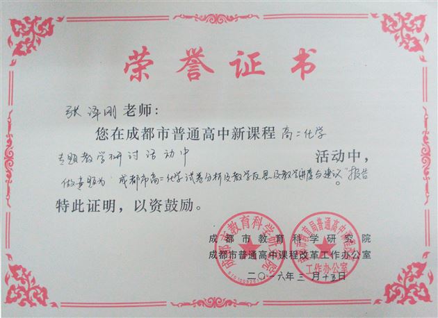 棠外教师张泽刚在成都市高中化学教研会上作专题报告