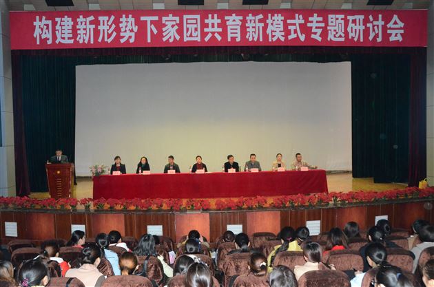 构建家园共育体系，共谋品格教育发展——棠外实验幼稚园开展品格家园共育大型公益培训