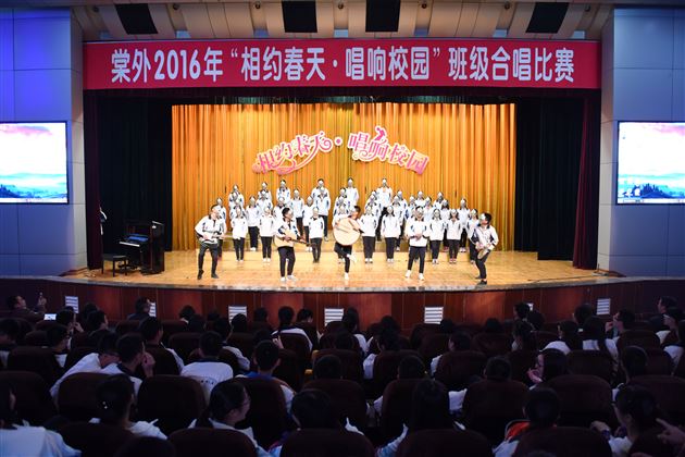 “相约春天·唱响校园”—— 棠外举行2016班级合唱比赛