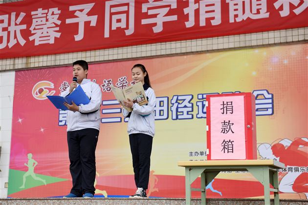 命悬一线孝女救，百万巨款爱心筹——记棠外师生、家长为张馨予同学救父的爱心捐助活动