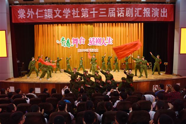 青春舞台，话剧人生——高2014级举行话剧汇报演出活动