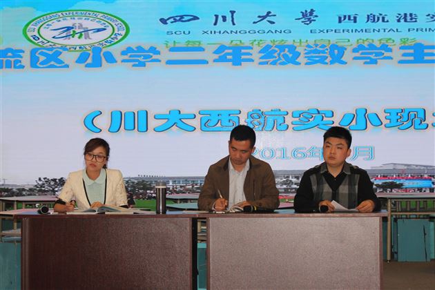 棠外附小冉小江老师为双流区小学二年级数学教研活动献课