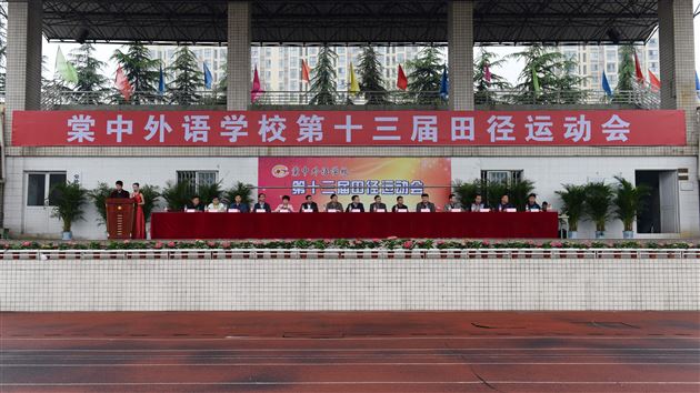 雏鹰展翅，驰骋赛场——棠外初、高中部举行第十三届学生田径运动会